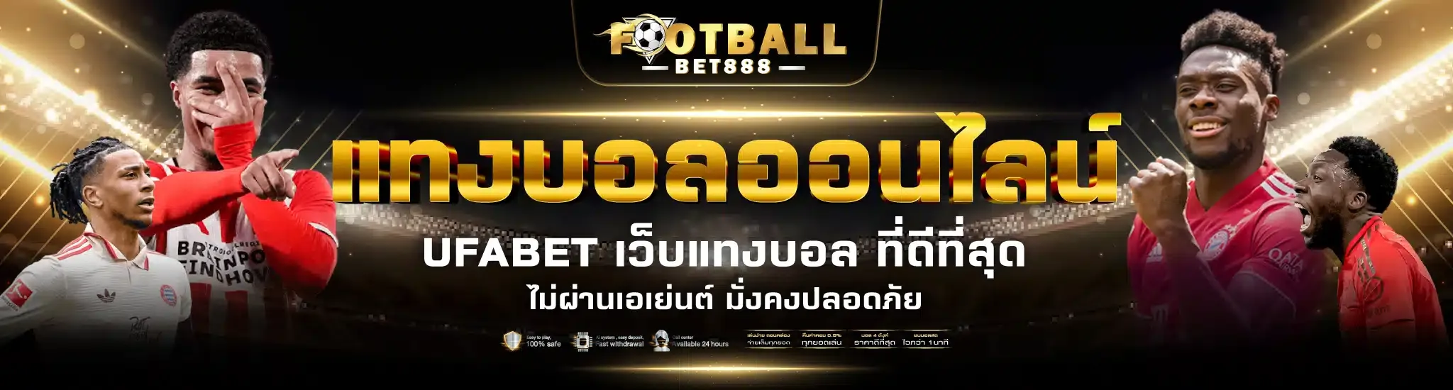 แทงบอลออนไลน์ ไม่มีขั้นต่ำ
