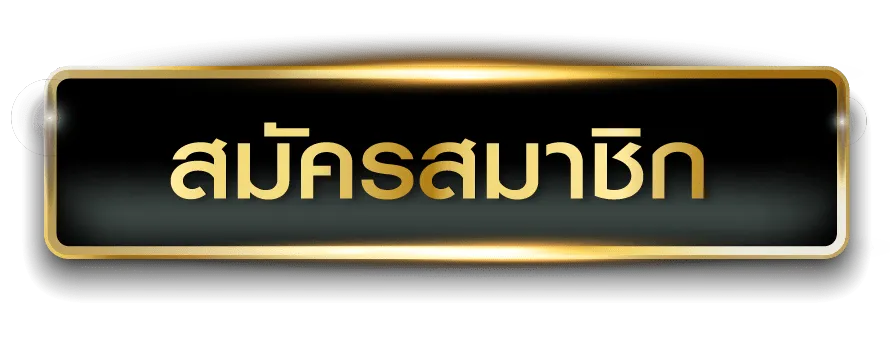 แทงบอลออนไลน์ ไม่มีขั้นต่ำ